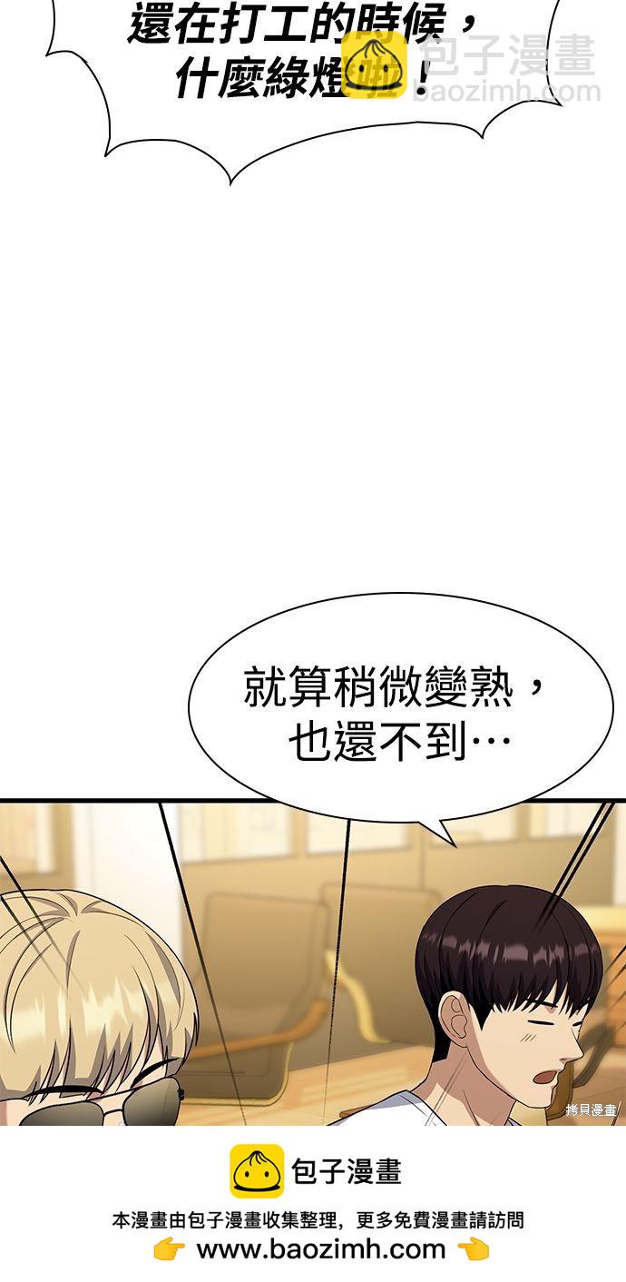 《好想交女朋友》第32话 第50页