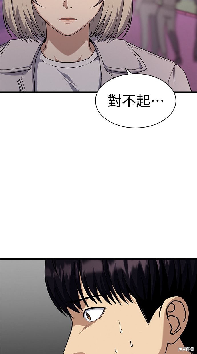 《好想交女朋友》第29话 第18页