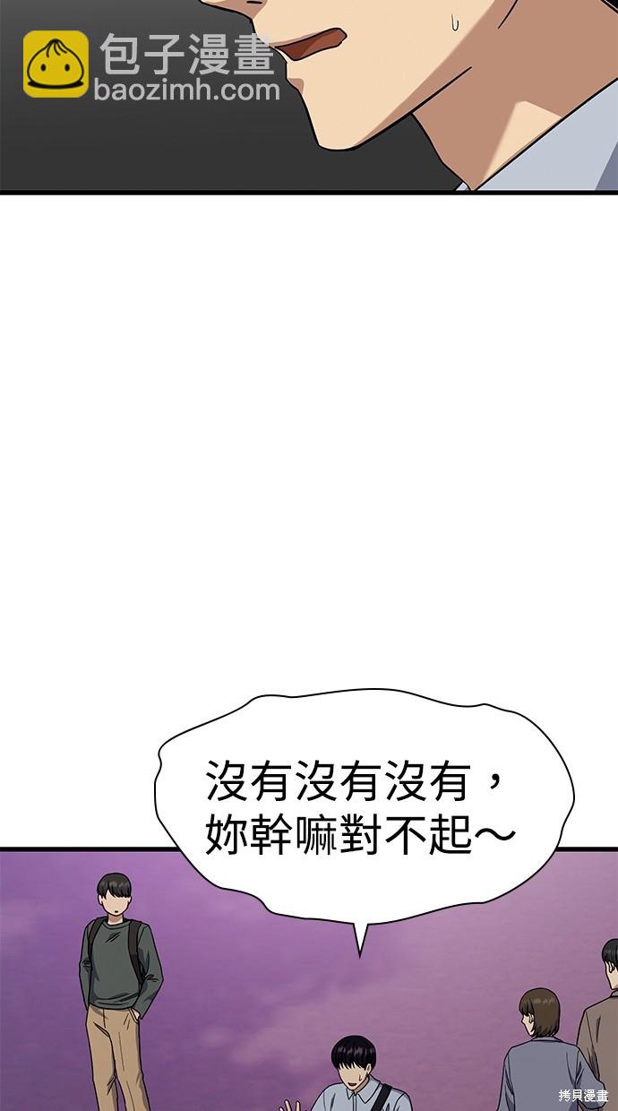 《好想交女朋友》第29话 第19页