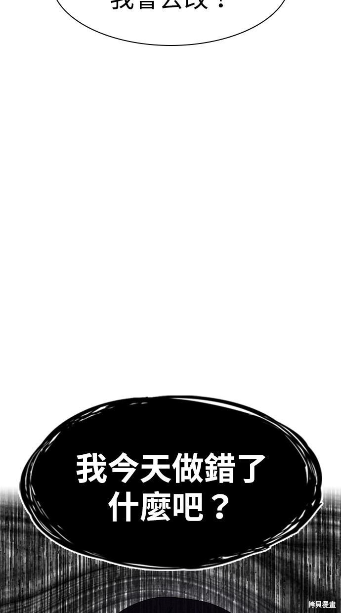 《好想交女朋友》第29话 第22页
