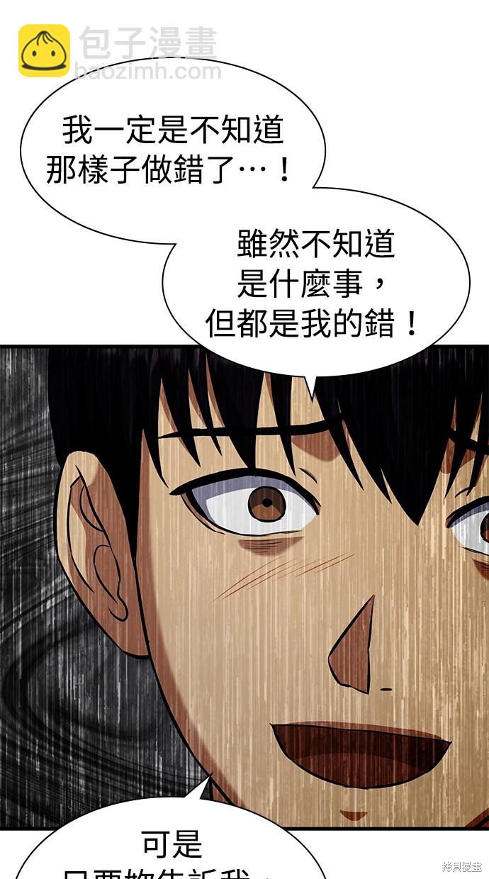 《好想交女朋友》第29话 第24页