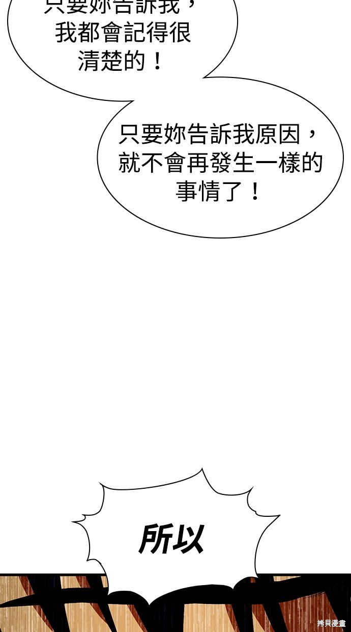 《好想交女朋友》第29话 第25页