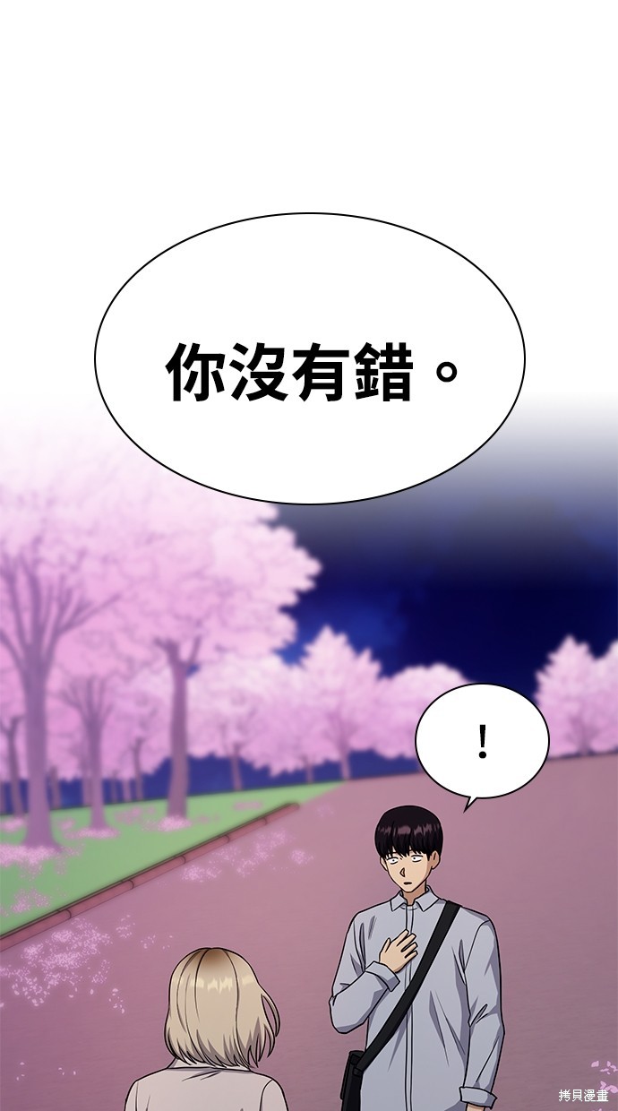 《好想交女朋友》第29话 第27页
