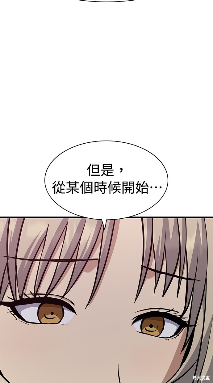 《好想交女朋友》第29话 第30页