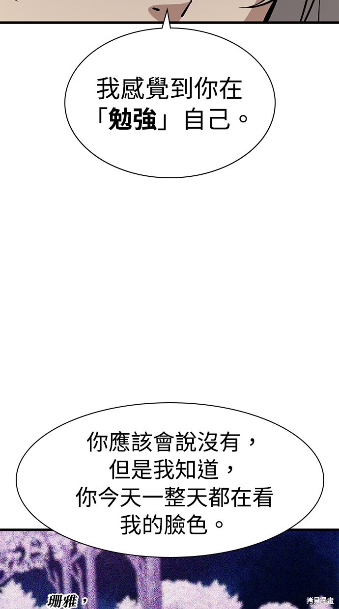 《好想交女朋友》第29话 第31页