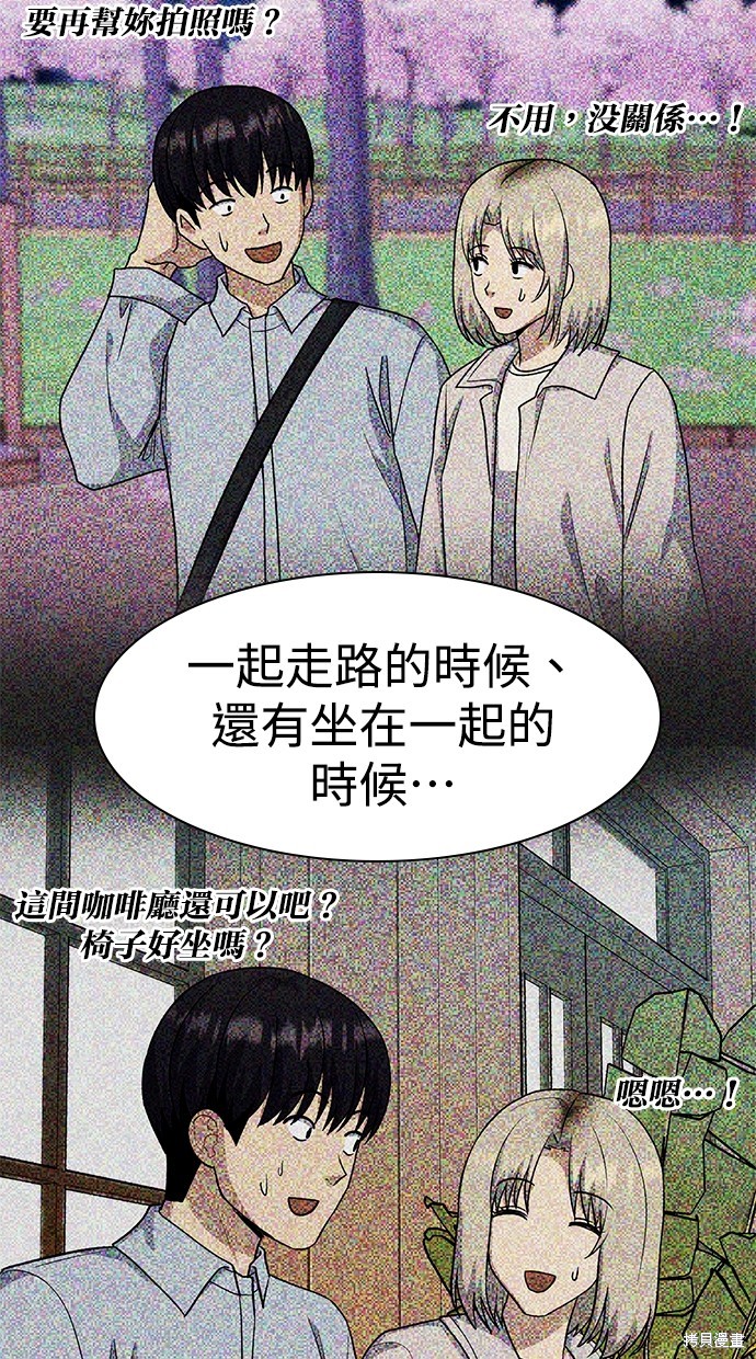《好想交女朋友》第29话 第32页