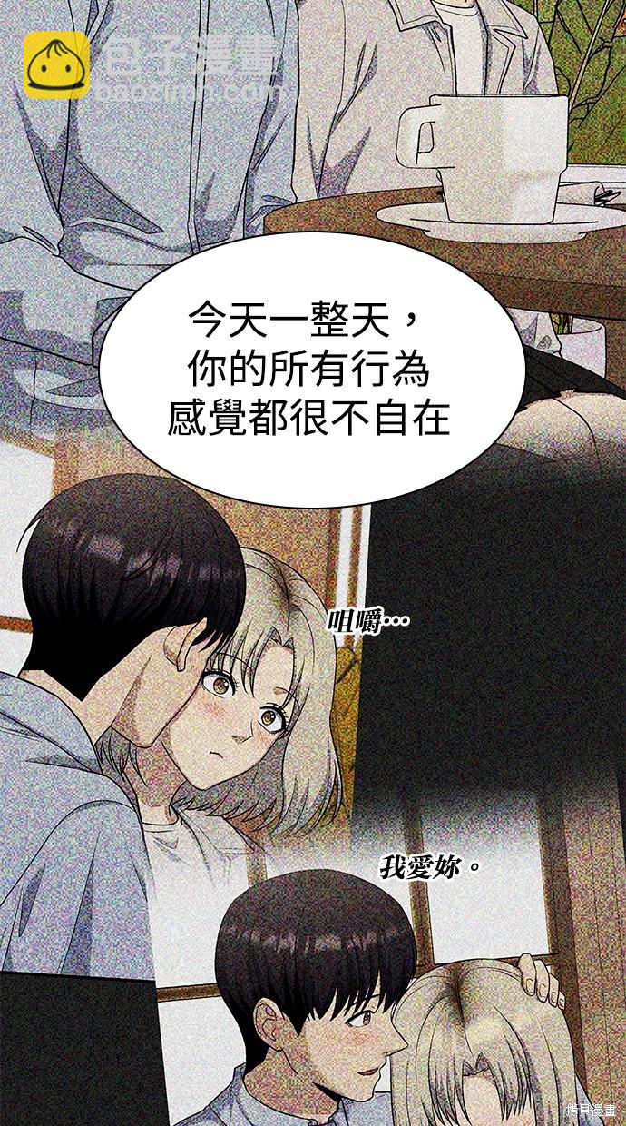 《好想交女朋友》第29话 第33页