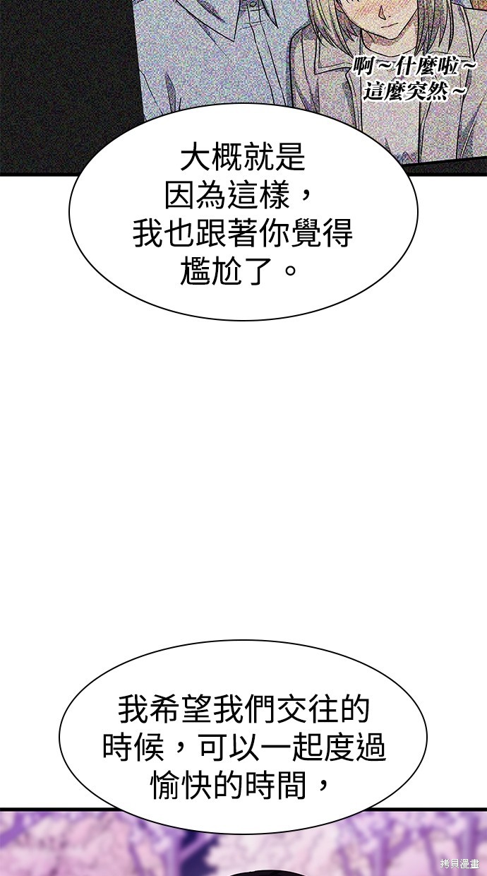 《好想交女朋友》第29话 第34页