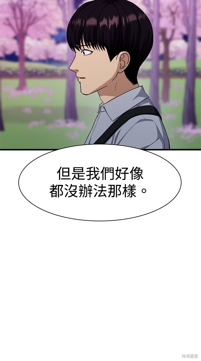 《好想交女朋友》第29话 第35页