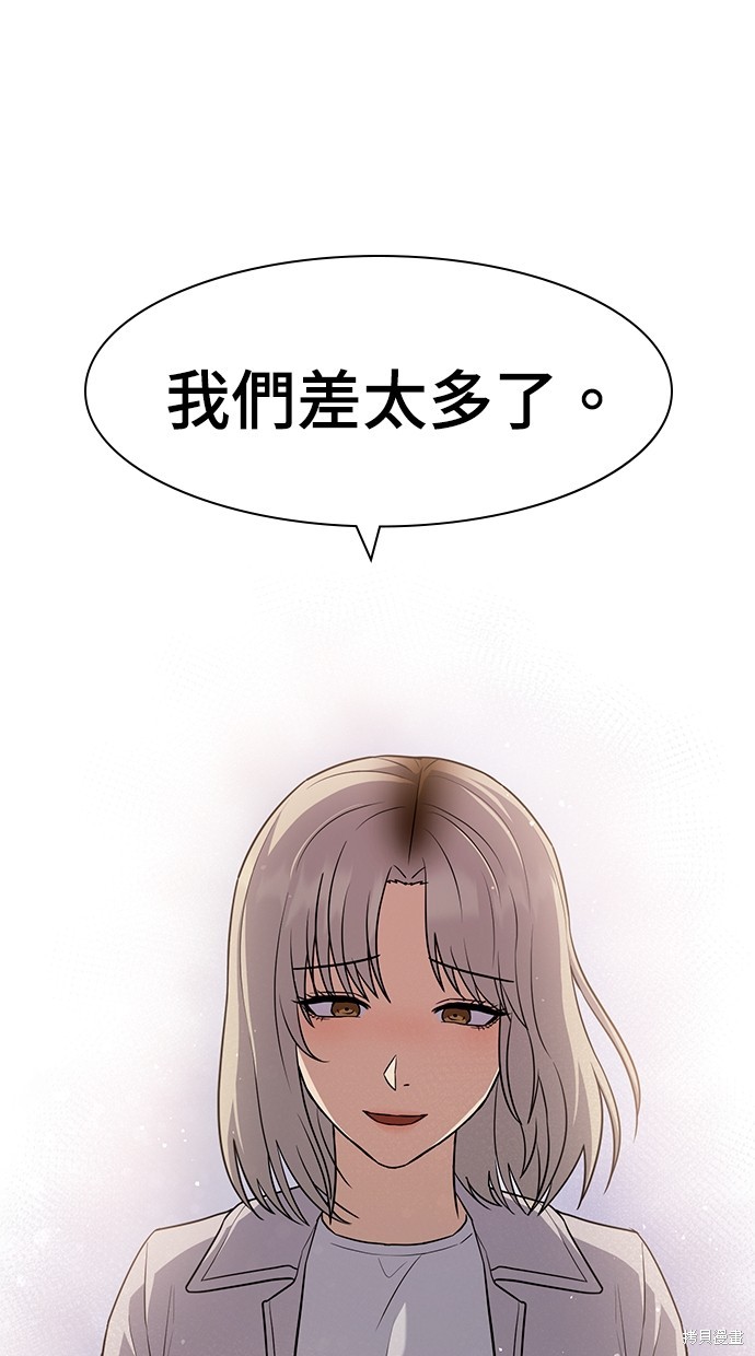 《好想交女朋友》第29话 第36页