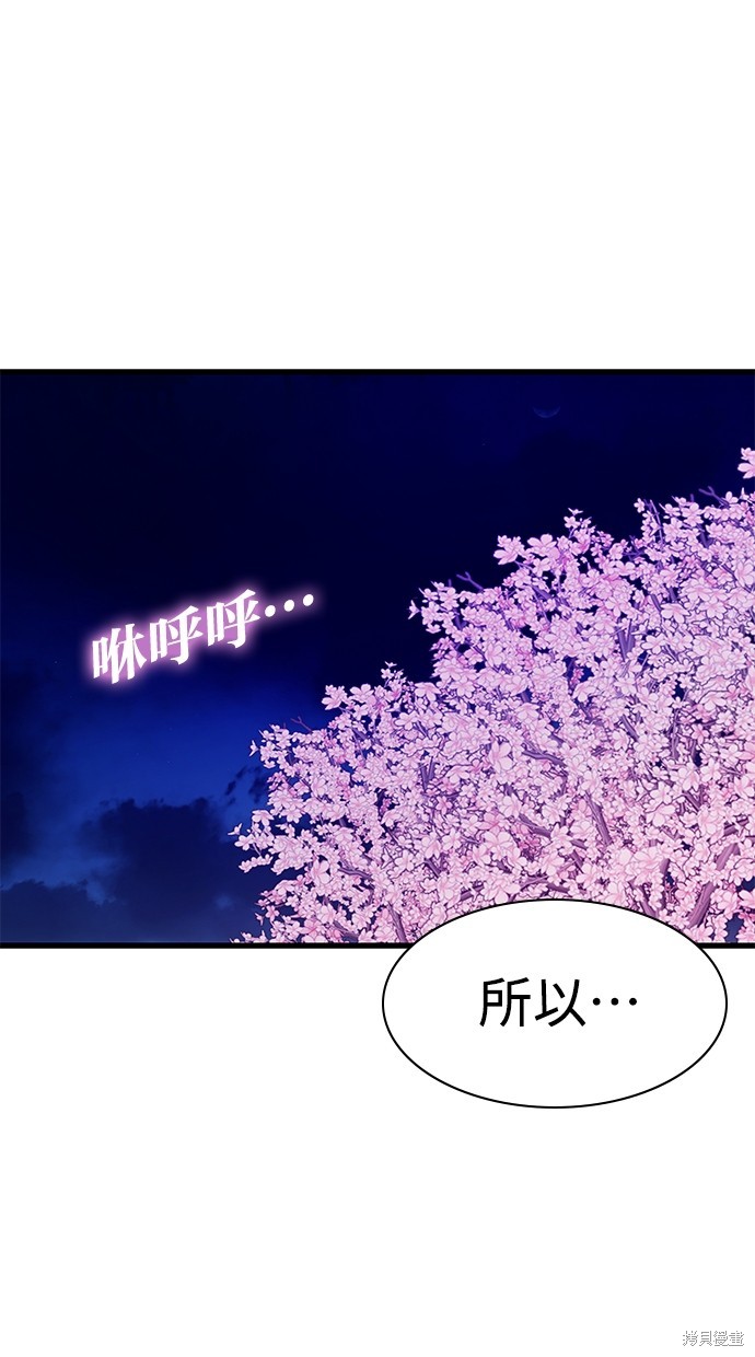 《好想交女朋友》第29话 第38页