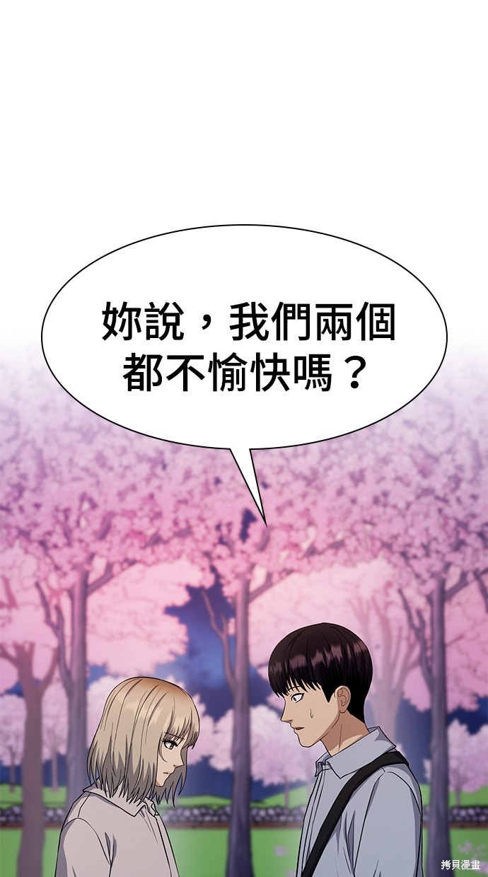 《好想交女朋友》第29话 第39页