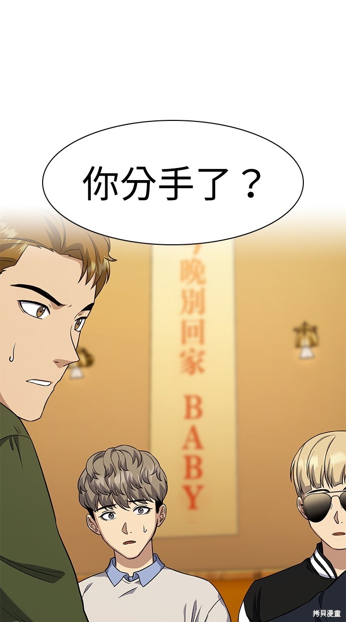 《好想交女朋友》第29话 第3页