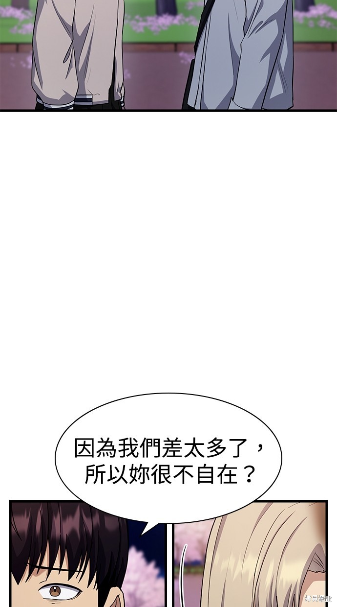 《好想交女朋友》第29话 第40页