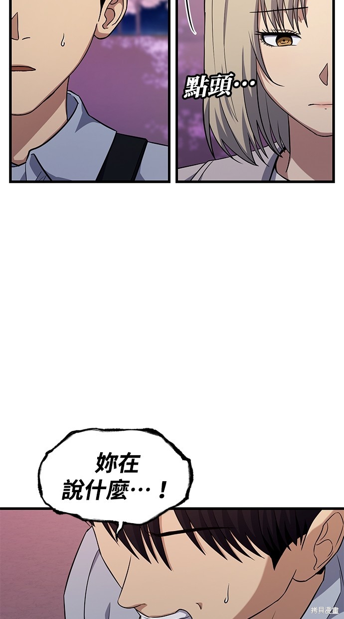 《好想交女朋友》第29话 第41页
