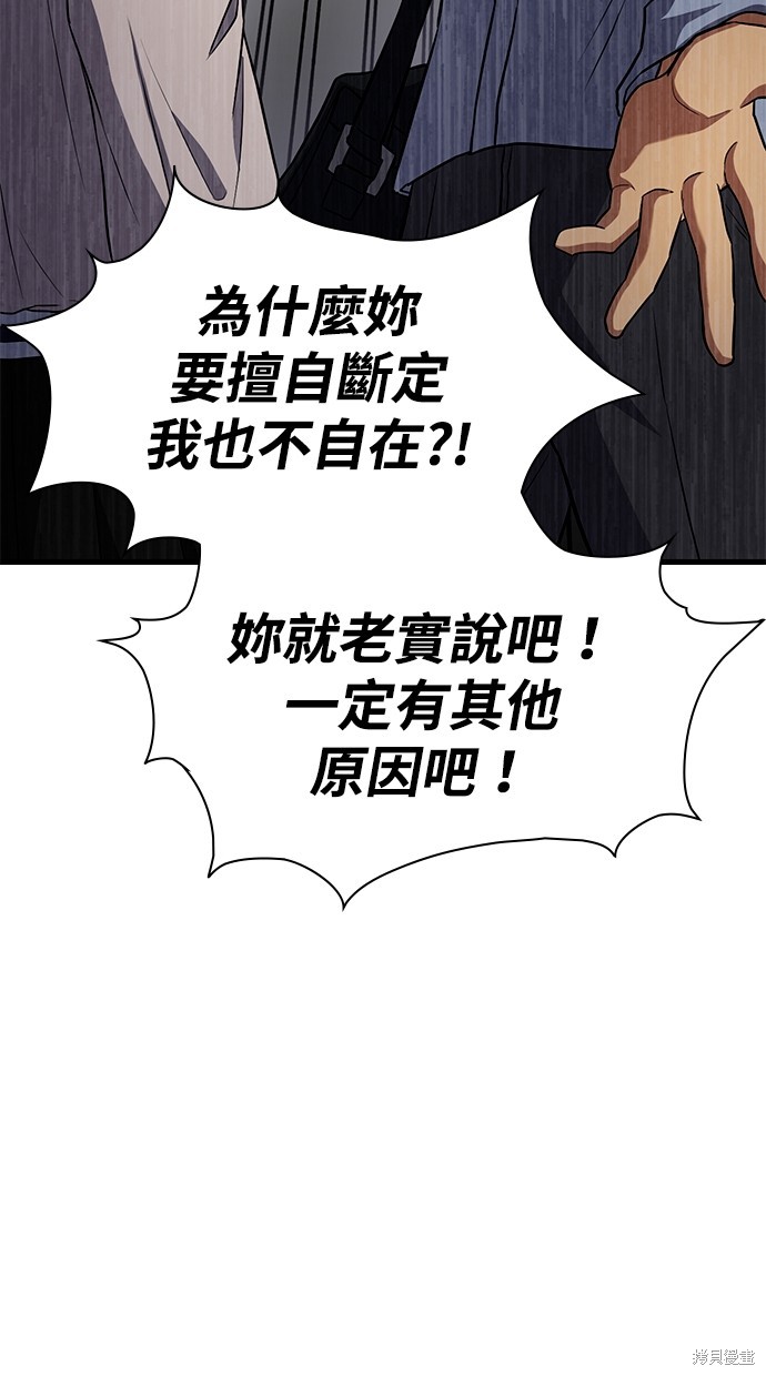 《好想交女朋友》第29话 第44页