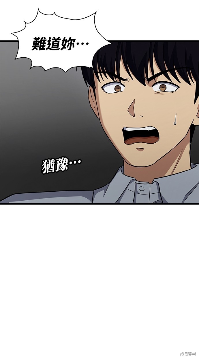 《好想交女朋友》第29话 第45页