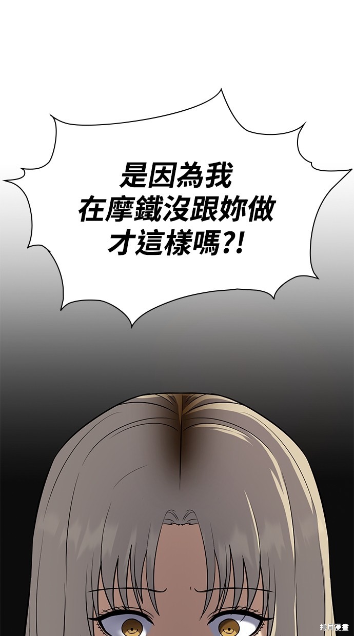 《好想交女朋友》第29话 第46页