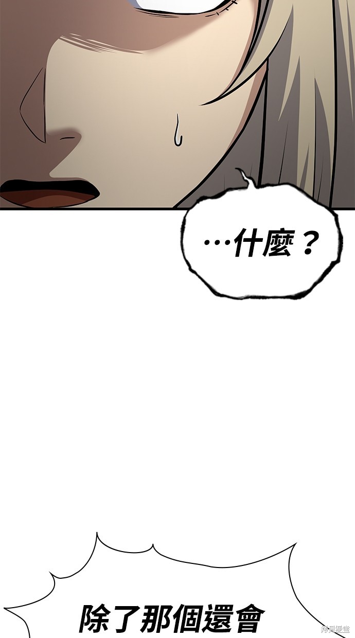 《好想交女朋友》第29话 第48页