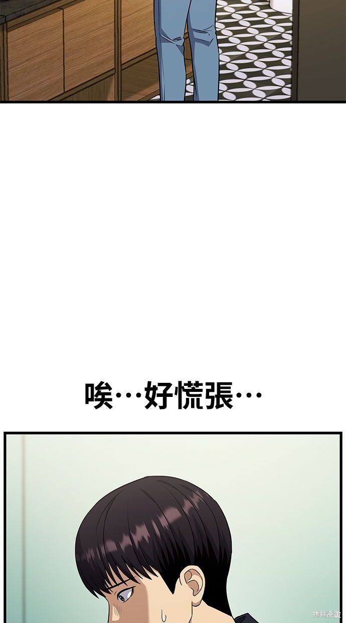 《好想交女朋友》第31话 第14页
