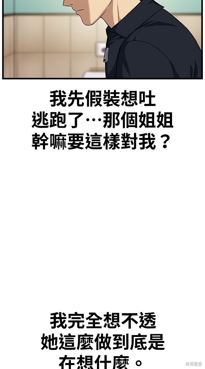 《好想交女朋友》第31话 第15页