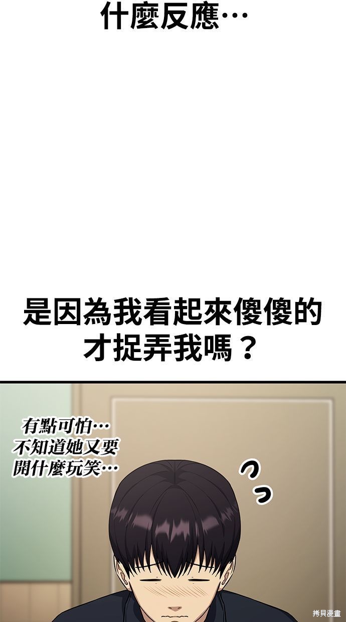 《好想交女朋友》第31话 第17页