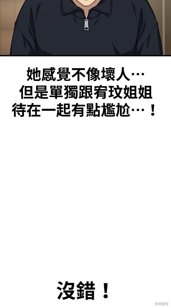 《好想交女朋友》第31话 第18页