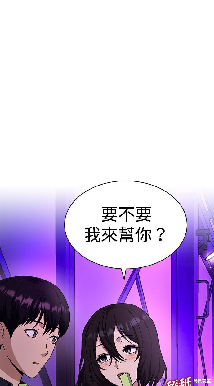 《好想交女朋友》第31话 第1页