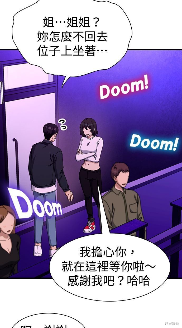《好想交女朋友》第31话 第21页