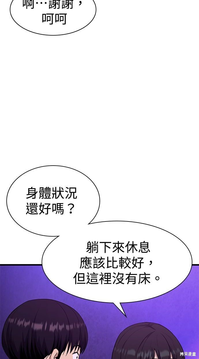 《好想交女朋友》第31话 第22页