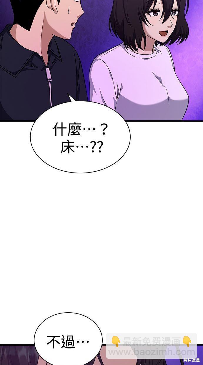 《好想交女朋友》第31话 第23页
