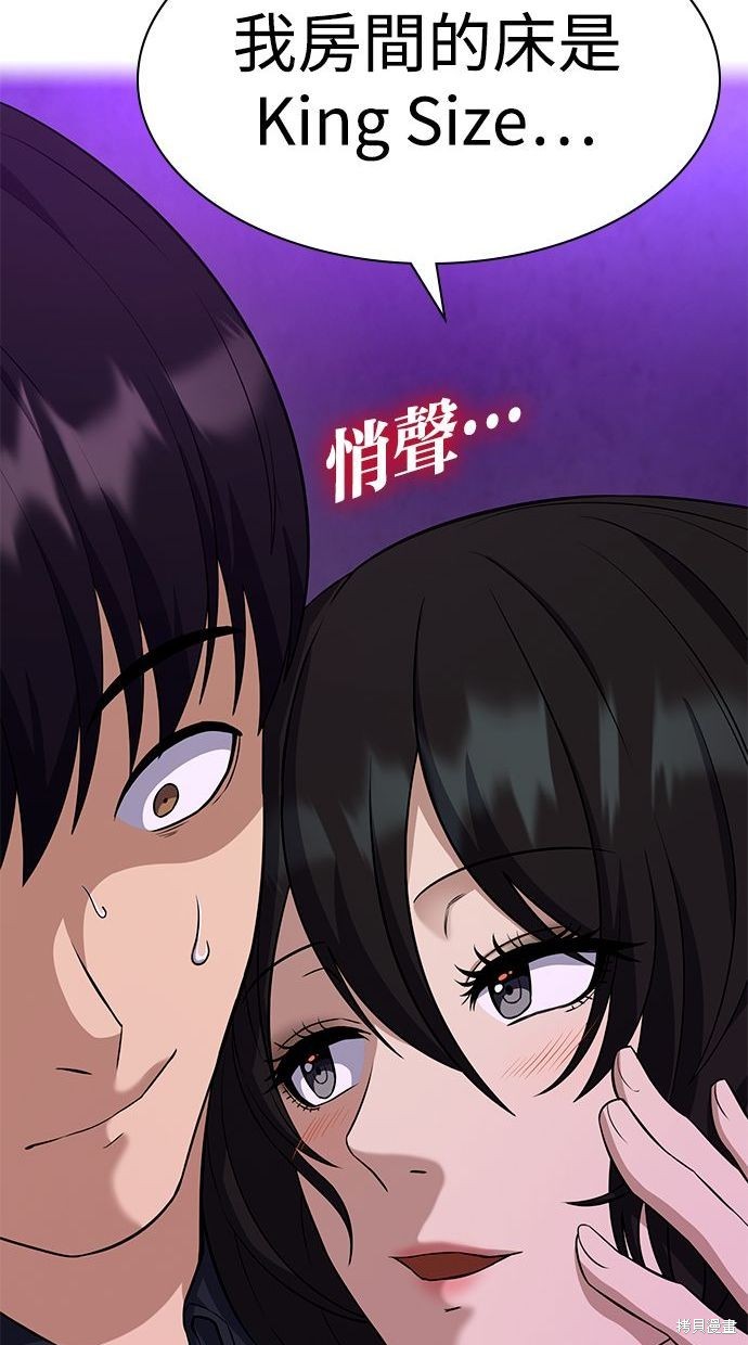 《好想交女朋友》第31话 第25页