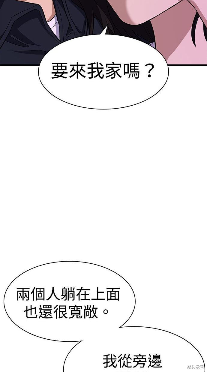 《好想交女朋友》第31话 第26页