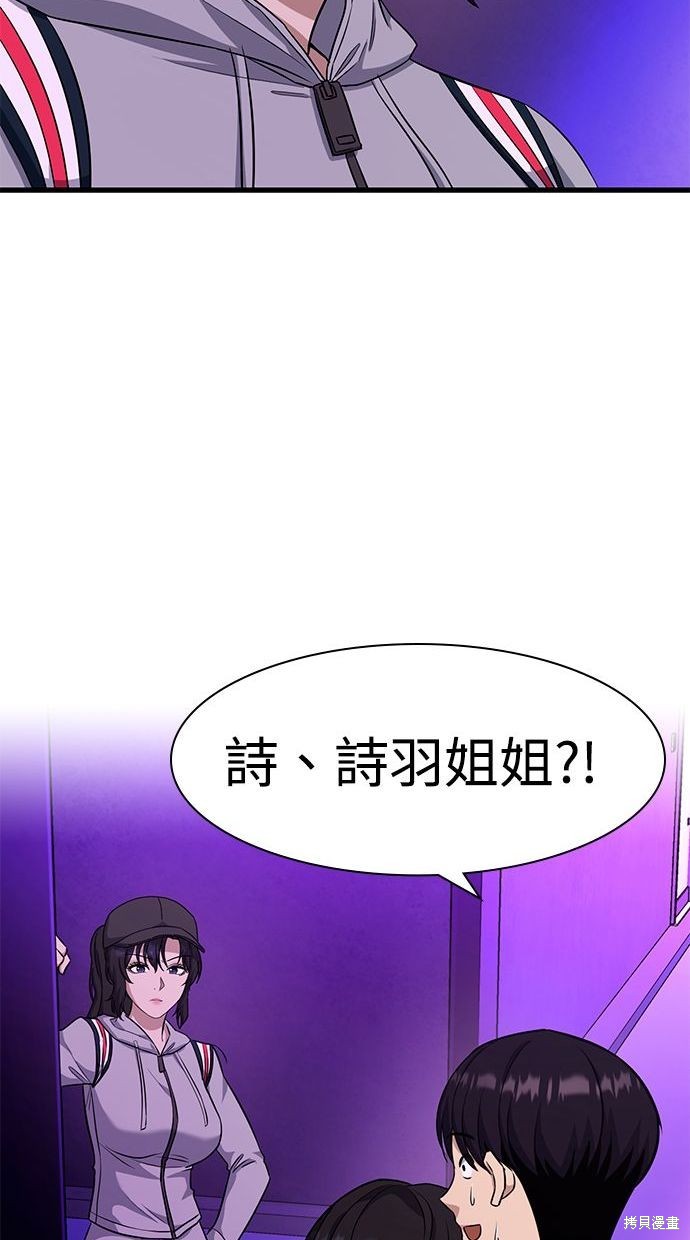 《好想交女朋友》第31话 第29页