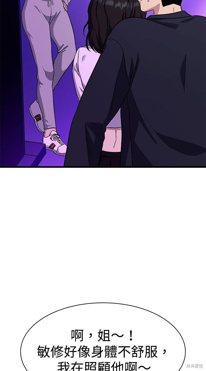 《好想交女朋友》第31话 第30页