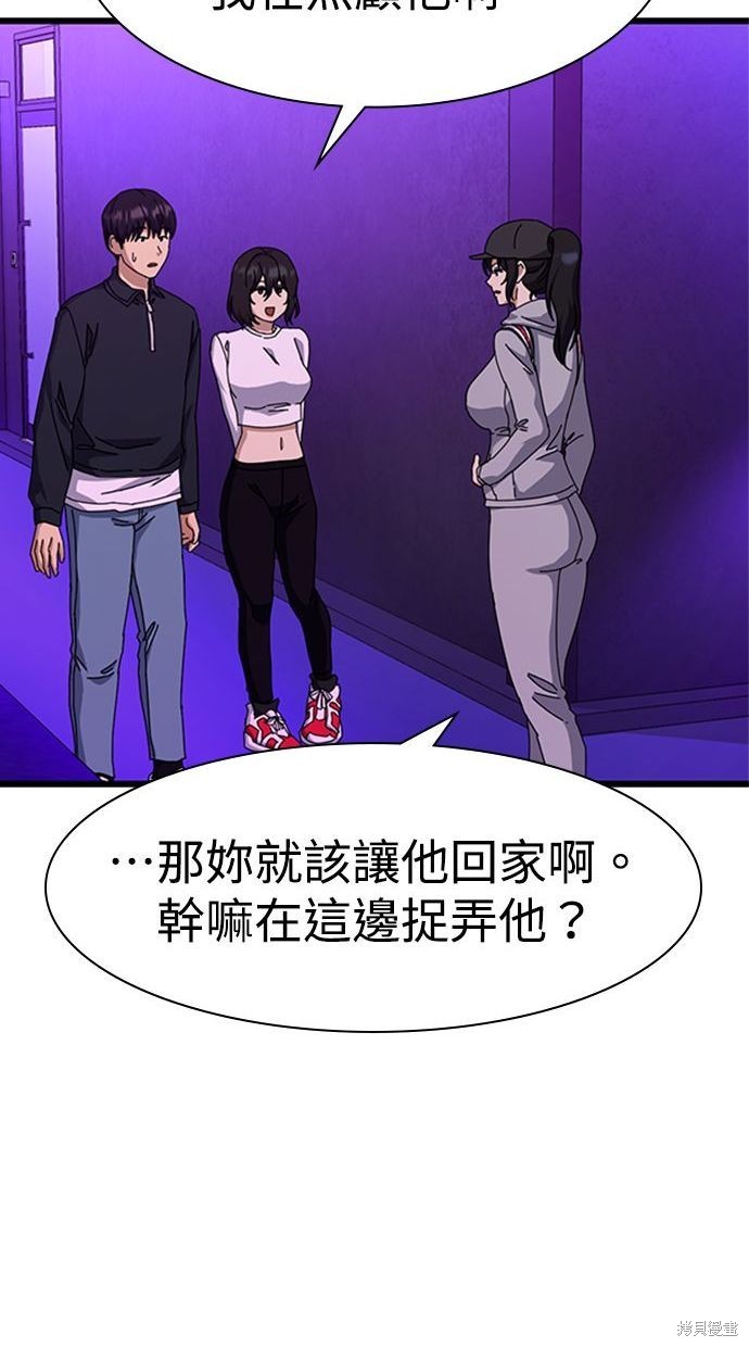《好想交女朋友》第31话 第31页