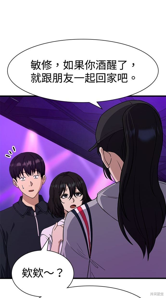 《好想交女朋友》第31话 第32页