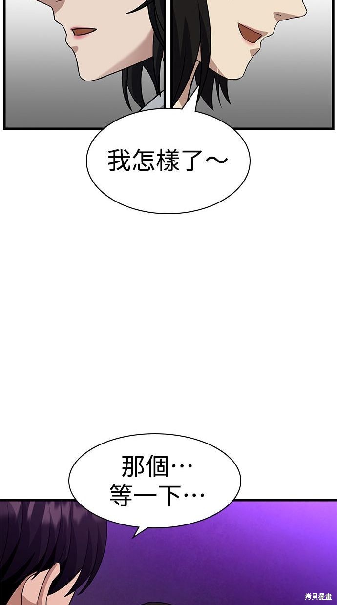 《好想交女朋友》第31话 第34页