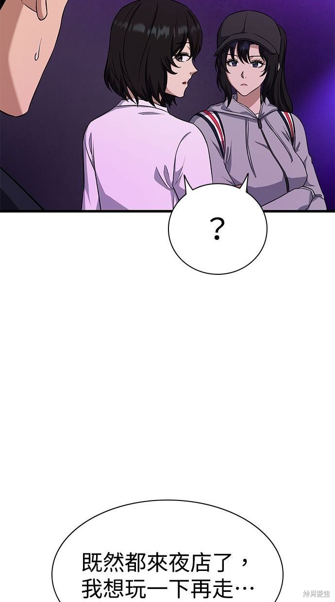 《好想交女朋友》第31话 第35页