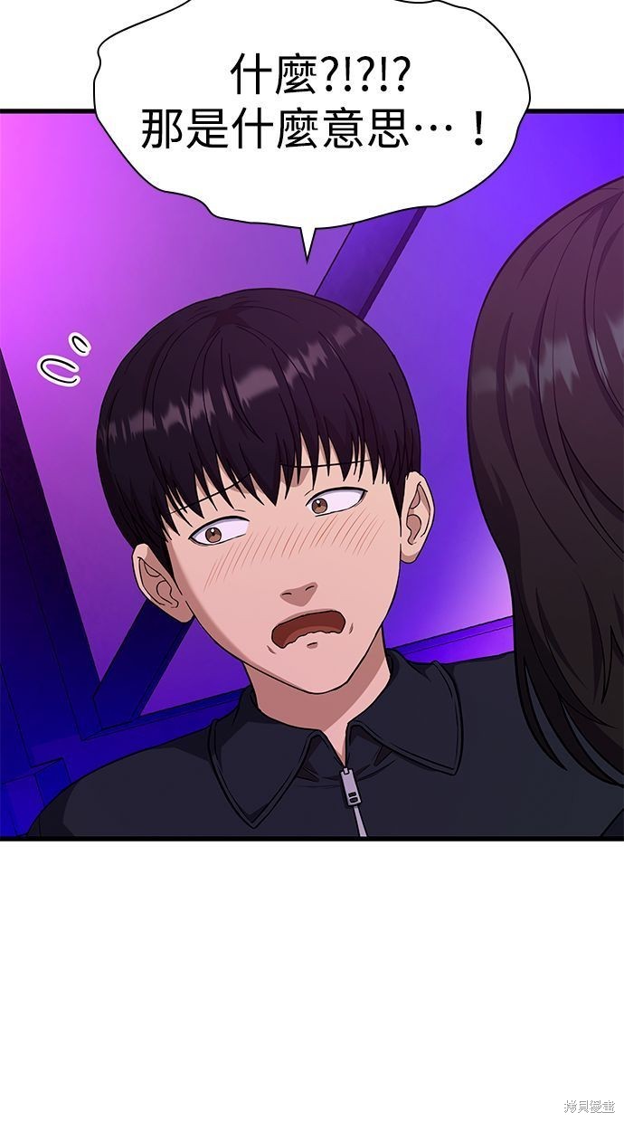 《好想交女朋友》第31话 第3页