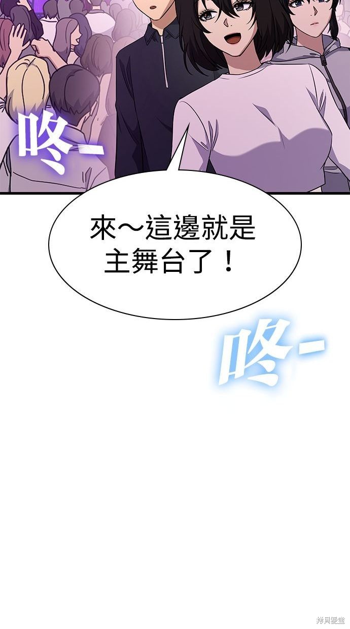 《好想交女朋友》第31话 第40页