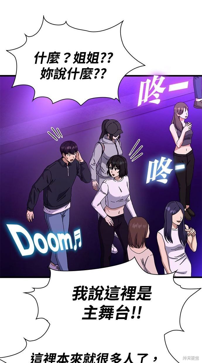 《好想交女朋友》第31话 第41页