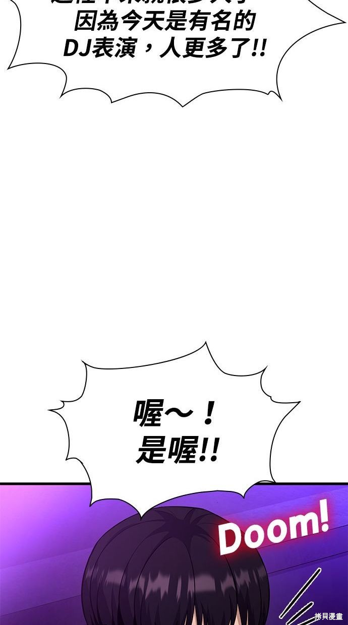 《好想交女朋友》第31话 第42页