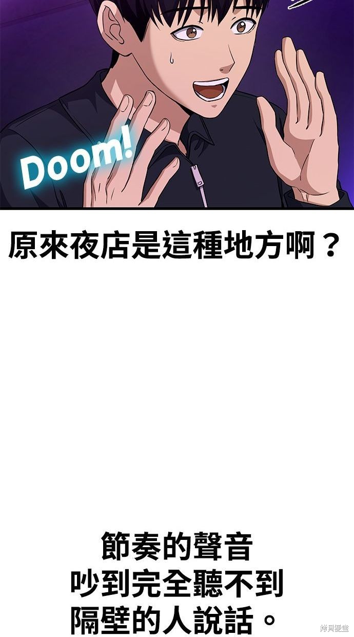 《好想交女朋友》第31话 第43页