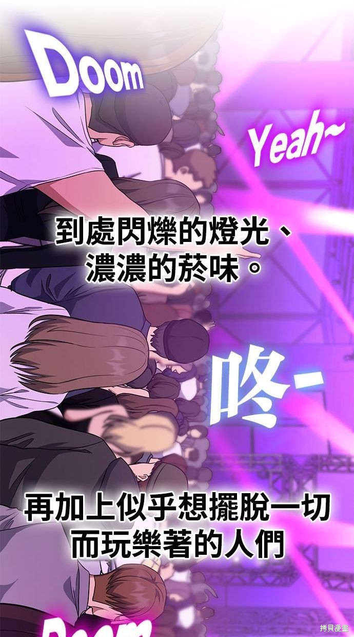 《好想交女朋友》第31话 第44页