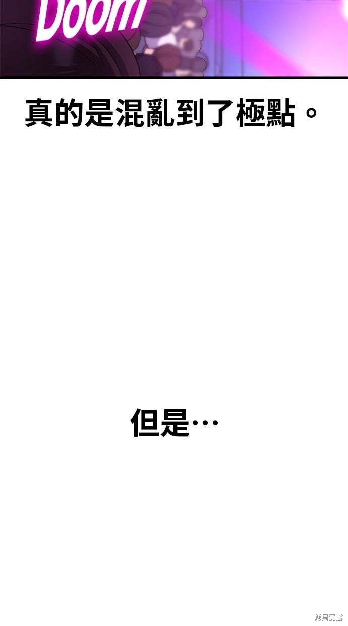 《好想交女朋友》第31话 第45页