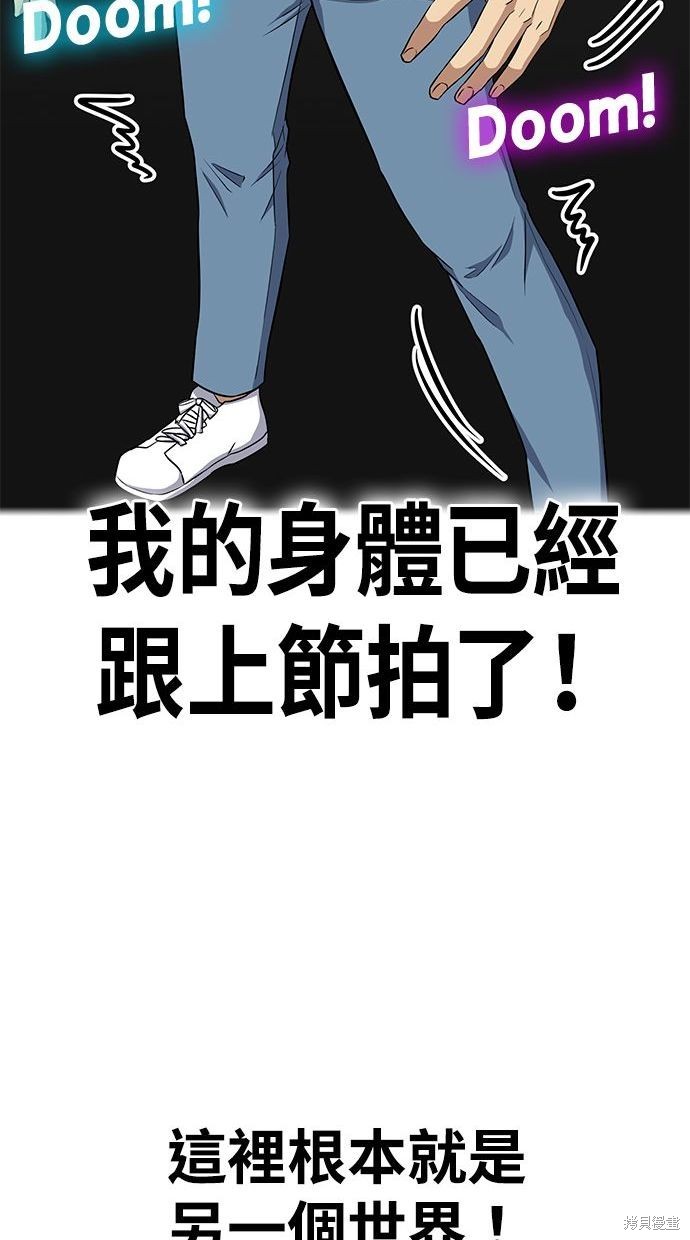 《好想交女朋友》第31话 第47页