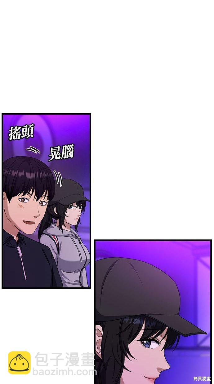 《好想交女朋友》第31话 第49页