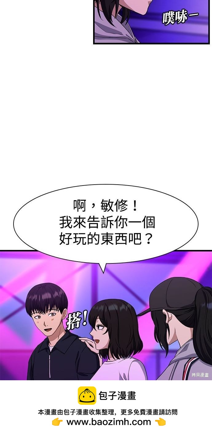 《好想交女朋友》第31话 第50页