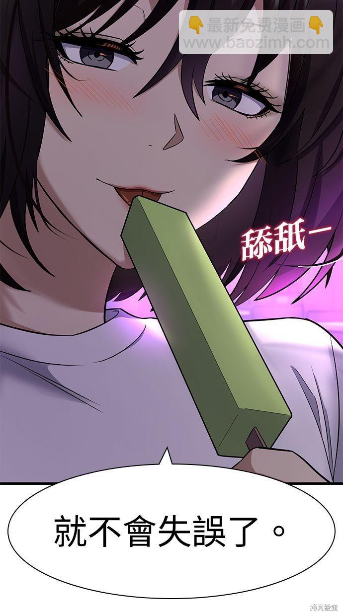 《好想交女朋友》第31话 第5页